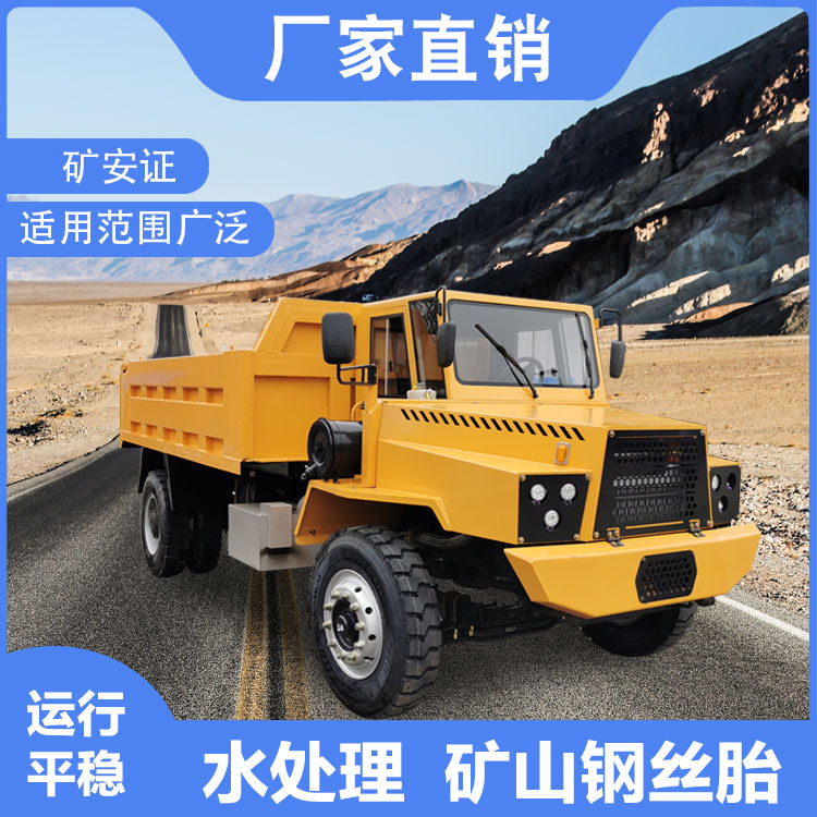力牛礦安標(biāo)志UQ-30噸礦山井下專用運輸車 礦用巷道渣土車濕式制動